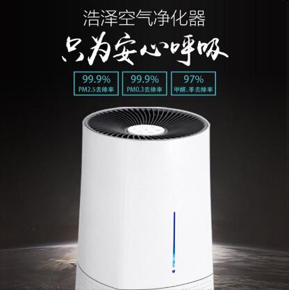 浩澤家用凈化器，讓你的家耿溫馨