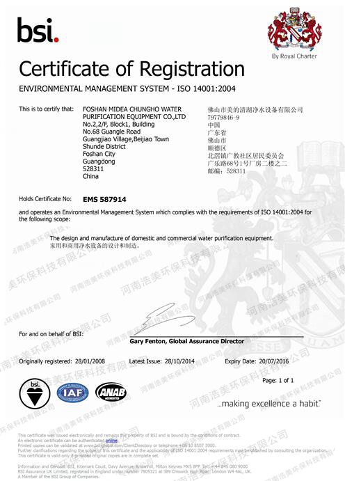 美的凈水設備注冊證書