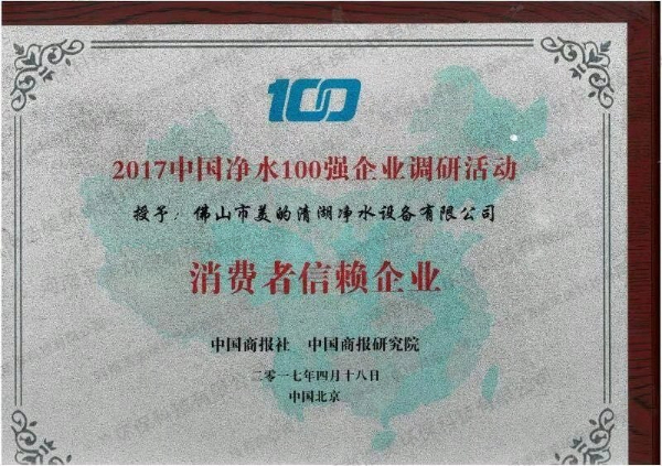 中國凈水100強(qiáng)企業(yè)調(diào)研活動(dòng)