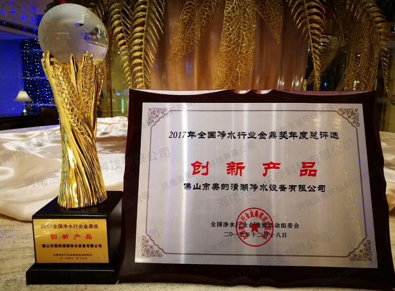 范圍大凈水行業金鼎獎年度總評選